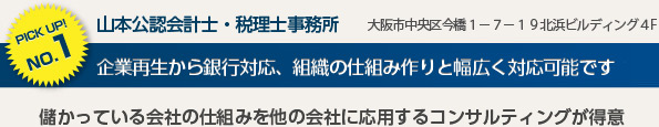 山本公認会計士・税理士事務所