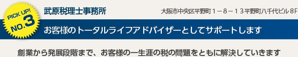 武原税理士事務所