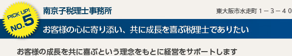 南京子税理士事務所