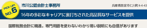 市川公認会計士事務所