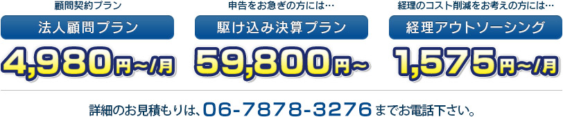 選べる税理士のプラン